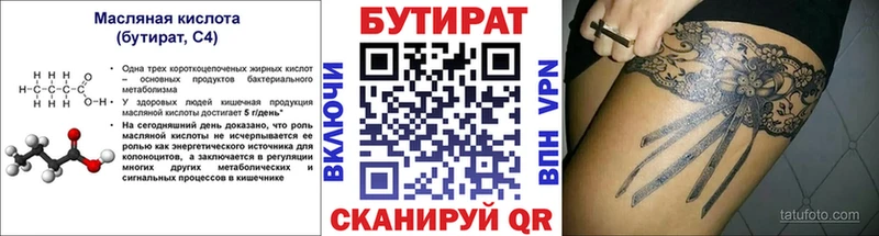 БУТИРАТ бутик  наркотики  Ялта 