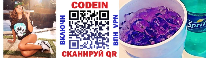 Codein Purple Drank  Ялта 